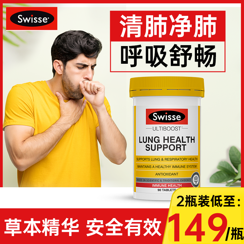 swisse斯维诗清肺片官方正品