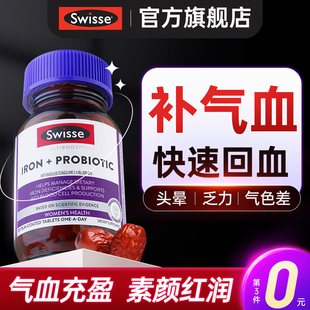 Swisse补气血补铁补铁剂养生女士女生补气养血调理斯维诗旗舰店