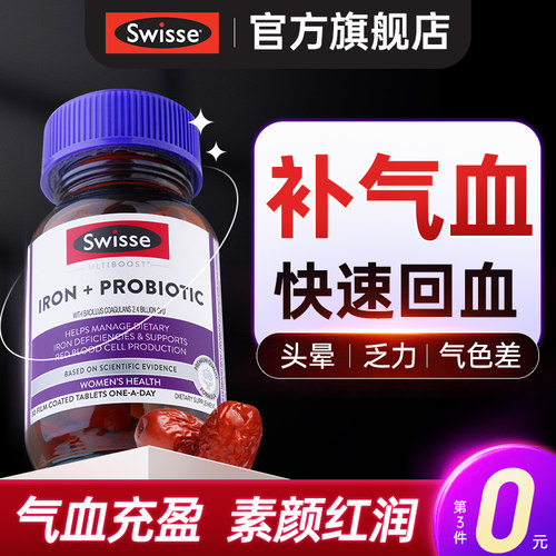 Swisse补气血补铁补铁剂养生女士女生补气养血调理斯维诗旗舰店