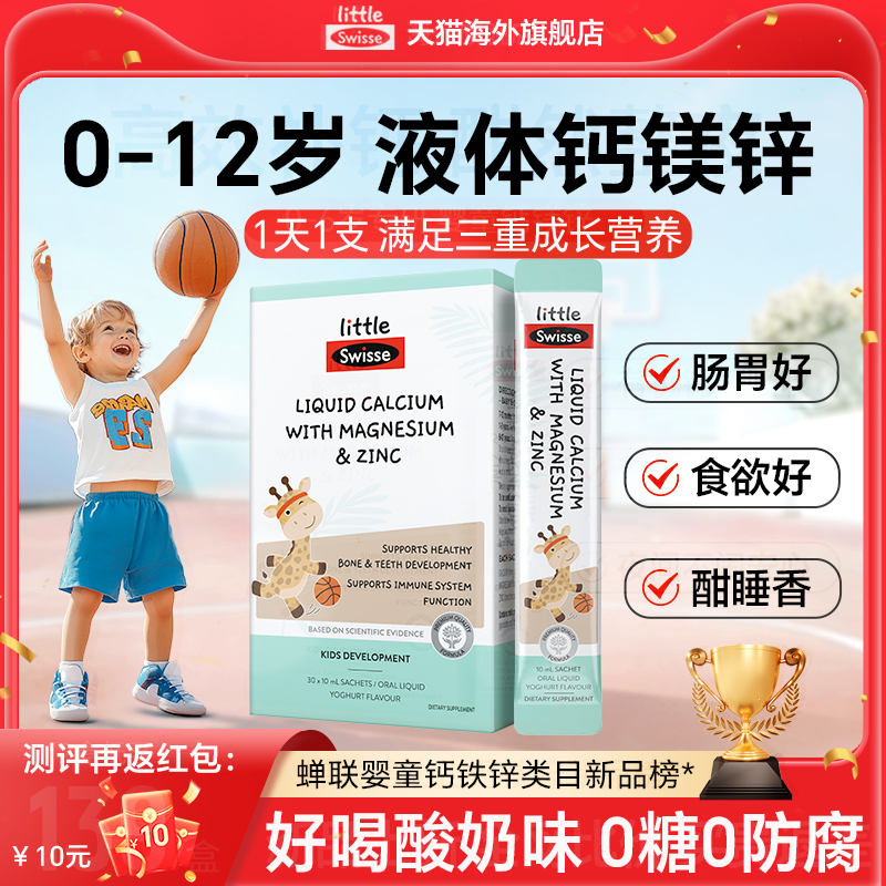 Swisse液体钙镁锌小小斯维诗长颈鹿钙儿童婴幼儿宝宝钙铁锌口服液