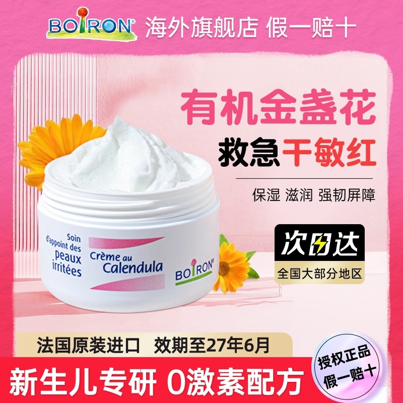 【买贵退差】宝弘金盏花婴儿面霜