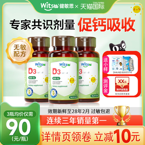 3瓶*健敏思d3婴幼儿维生素d3胶囊新生儿敏宝vd婴儿补钙接ad儿童