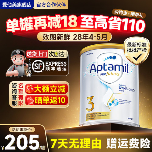 【旗舰店】爱他美澳白金3段