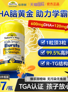 佳思敏三倍dha儿童青少年学生备考鱼油补脑记忆力官方Nature'sWay