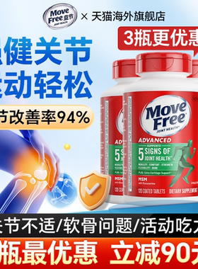 MoveFree氨糖软骨素钙片益节维骨力补软骨胶原美国进口官方旗舰店