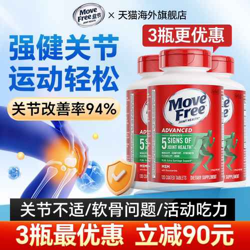 【旗舰同款】MoveFree氨糖软骨素