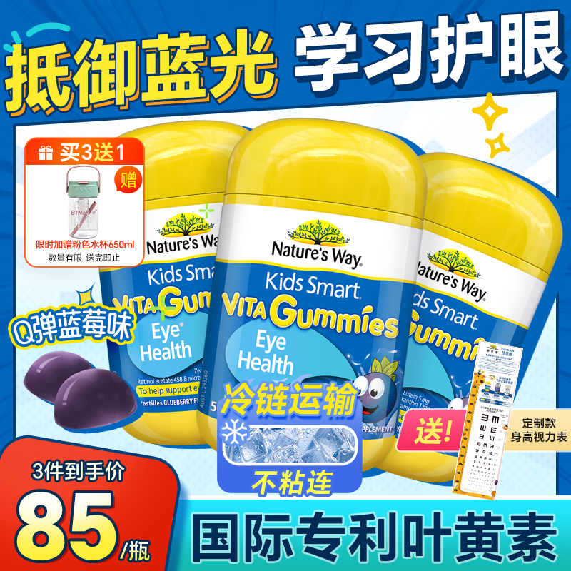 佳思敏葉黃素兒童軟糖護眼青少年