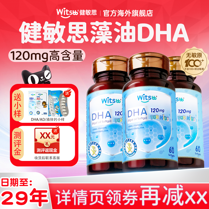 健敏思dha婴幼儿专用dha藻油软胶囊儿童dha海藻油脑儿童补一岁下