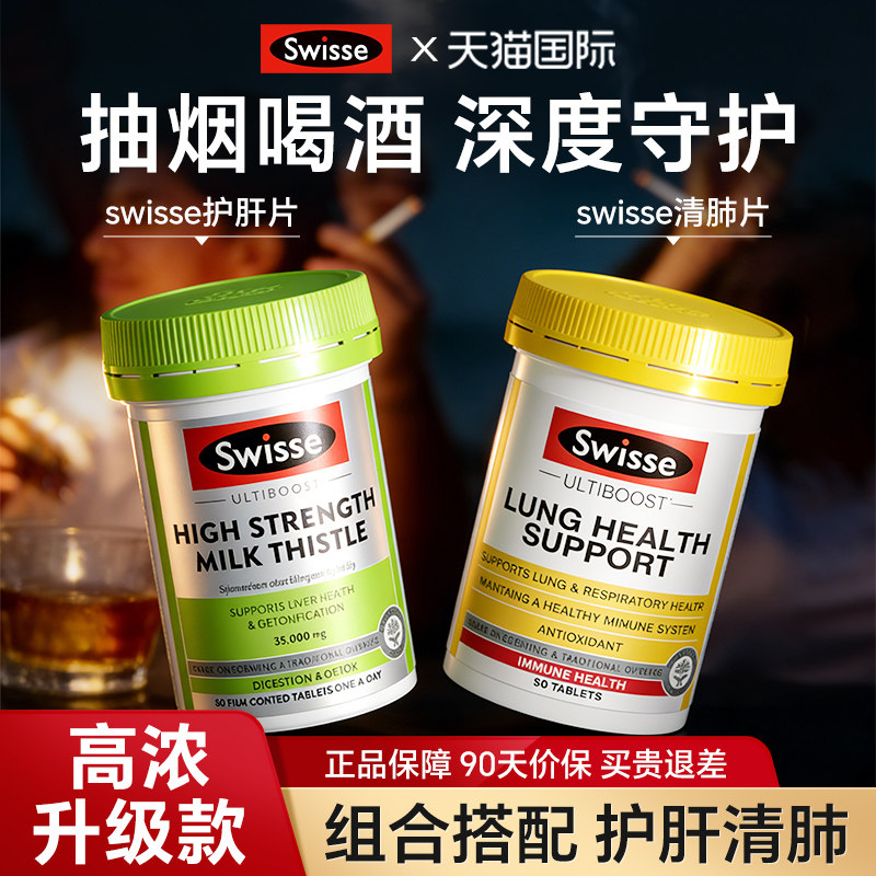 护肝片swisse奶蓟草正品+swisse清肺宝养护肺片非槲皮素胶囊润肺