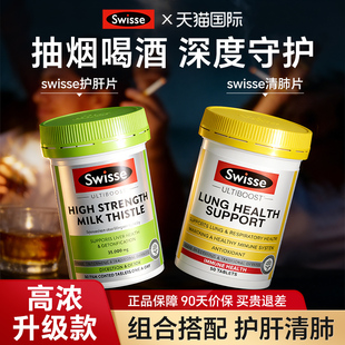 护肝片swisse奶蓟草正品+swisse清肺宝养护肺片非槲皮素胶囊润肺