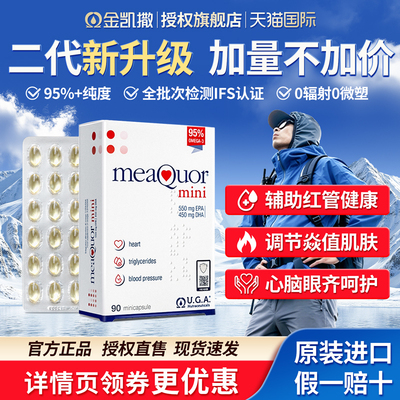 【官方正品】金凯撒鱼油