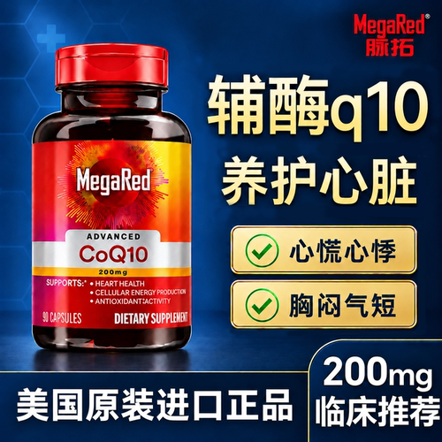 辅酶q10官方旗舰店正品脉拓美国原装进口胶囊中老年人男女性护心