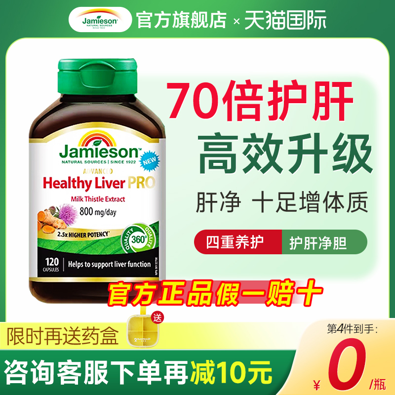 【70倍高浓缩奶蓟护肝120粒】