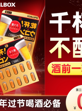 PILLBOX喝酒前的解酒药奶蓟草护肝片蓟类喝酒前千杯不倒醒酒药