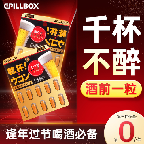 真解酒，提升酒量，快速醒酒，0宿醉感