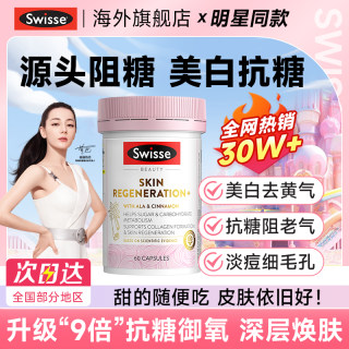 抗糖丸swisse美白丸内服控糖阻糖口服片饮内调去黄美白正品旗舰店