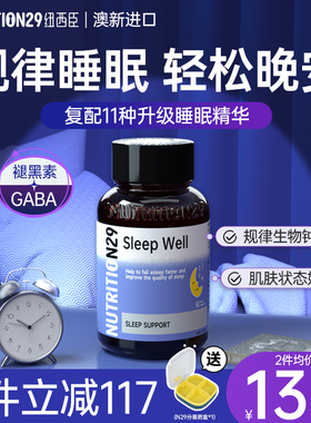 N29褪黑素sleepwell安瓶睡眠助片gaba退黑色素官方正品非软糖临期