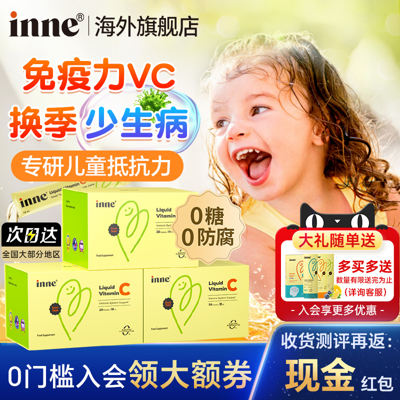 因你inne维生素C甜橙王子维C儿童抵抗力免疫力宝宝液体vc口服液