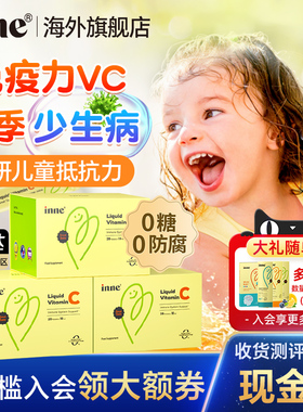 因你inne维生素C甜橙王子维C儿童抵抗力免疫力宝宝液体vc口服液