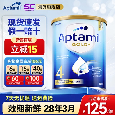 Aptamil旗舰店4段爱他美奶粉
