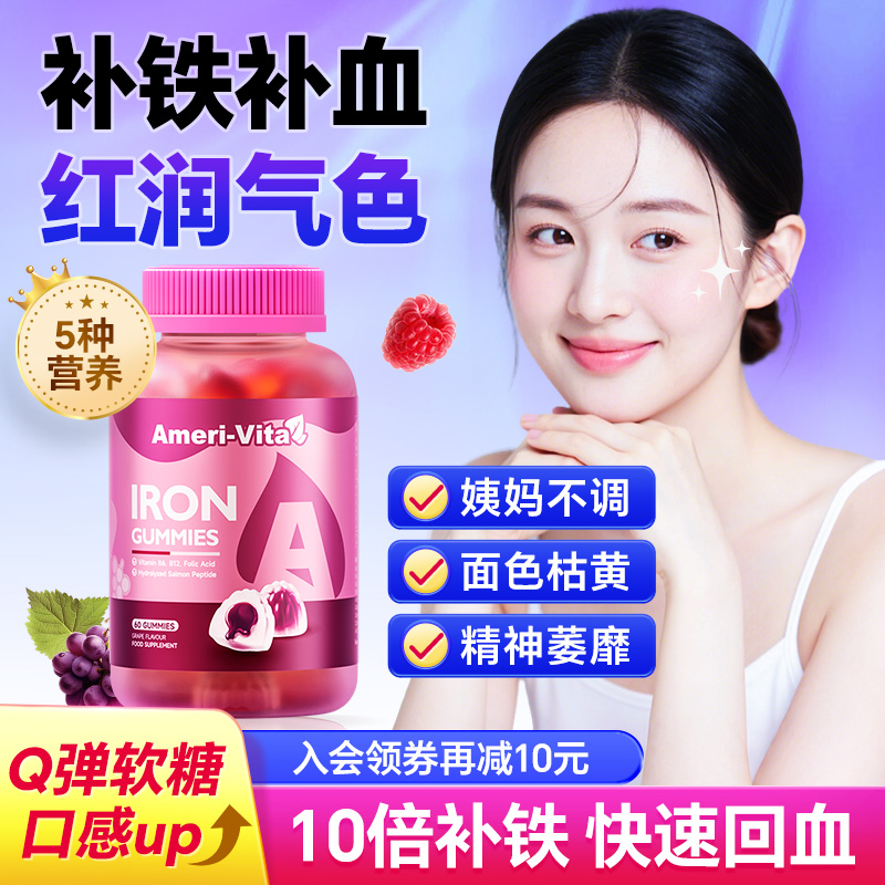 亚美维他孕妇贫血补铁剂补铁软糖