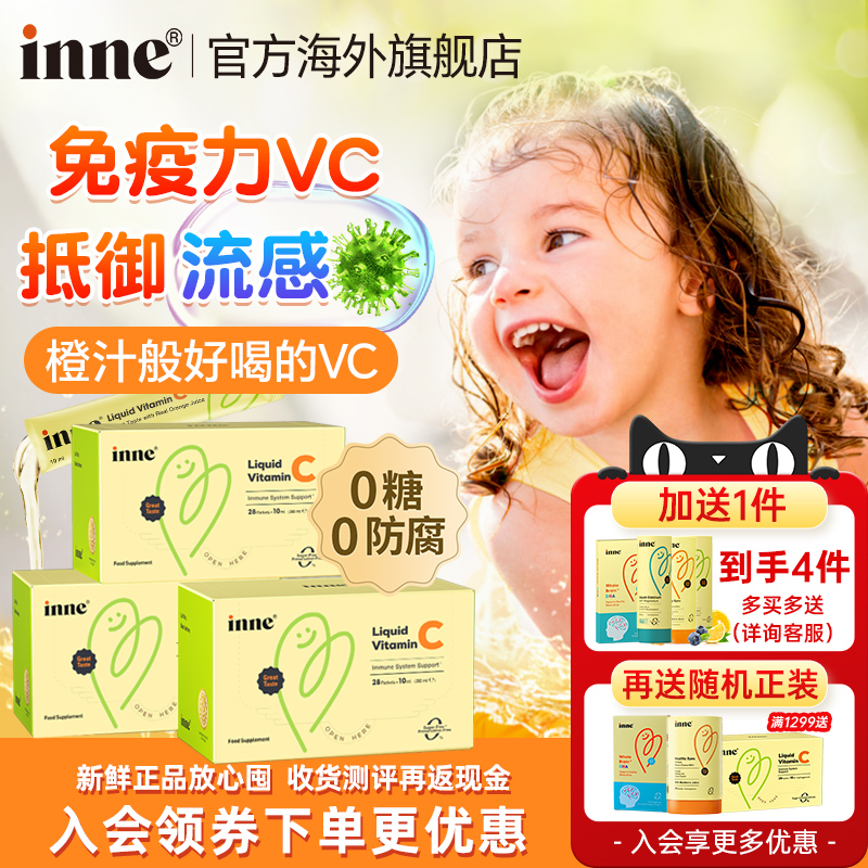 【618限时好价】inne维c新版升级