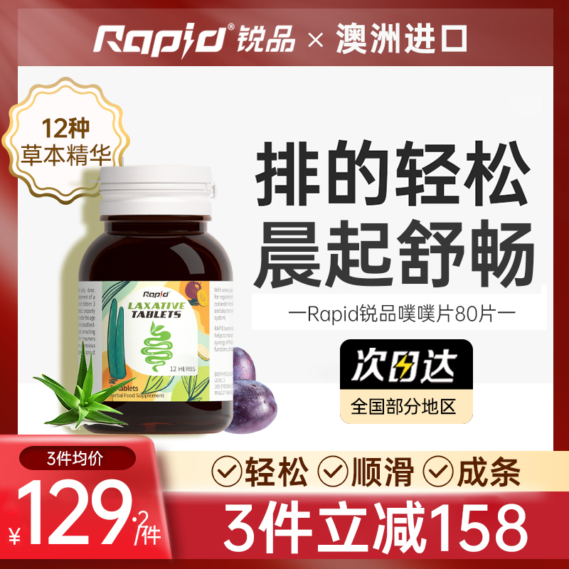 rapid噗噗片进口西梅芦荟排宿秘果肠蔬膳食纤维素粉便80粒草本清 保健食品/膳食营养补充食品 白芸豆提取物/果蔬膳食纤维 原图主图