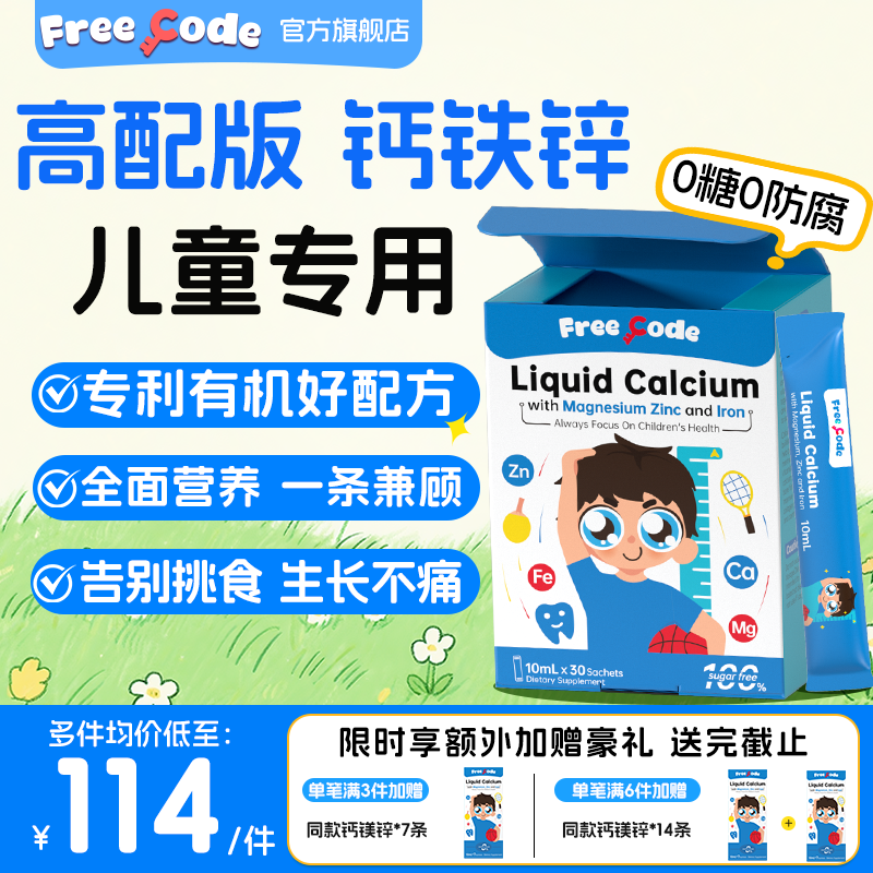 【专利有机配方】儿童全效钙铁锌