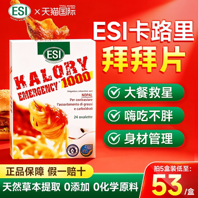 【正品保障esi卡路里拜拜片】