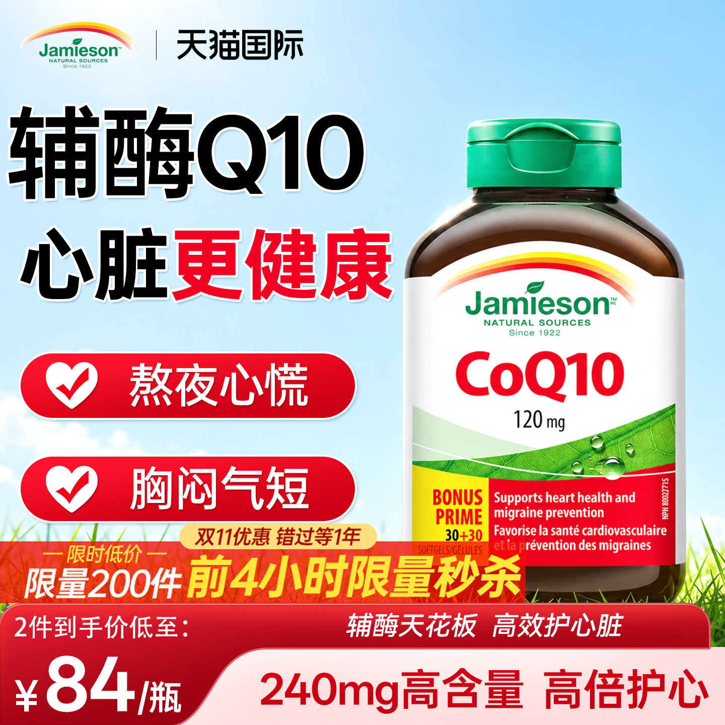 辅酶Q10软胶囊女性保护心脏养心