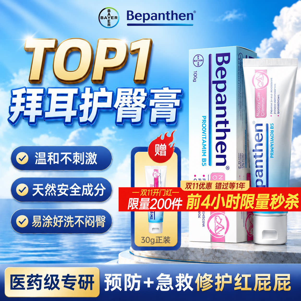 【保价双11】拜耳护臀膏新生婴儿贝乐欣bepanthen红屁屁官方正品