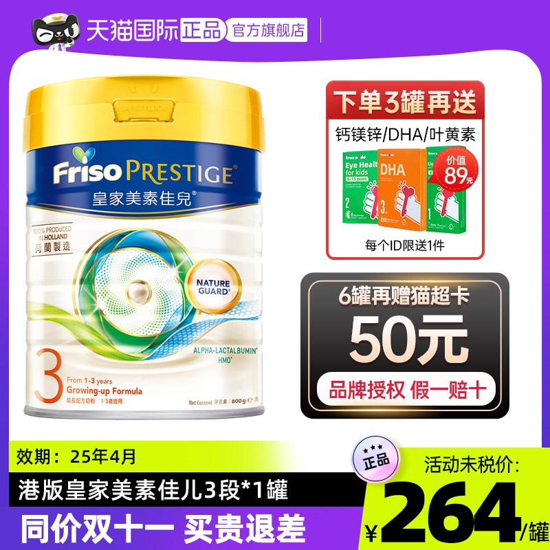 港版皇家美素佳儿3段成长配方奶粉低聚乳糖三段牛奶粉800g2段4段怎么样,好用不?