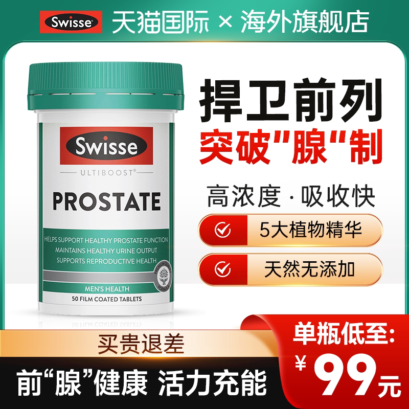 前列康番茄红素锯棕榈片图片