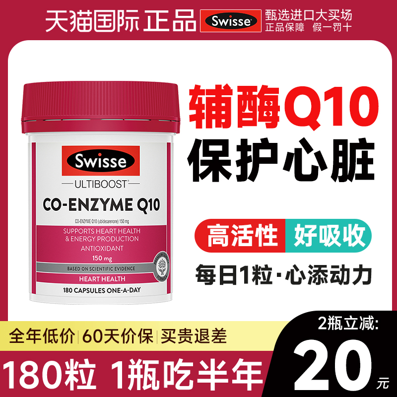 【高浓辅酶Q10】300MG大瓶装