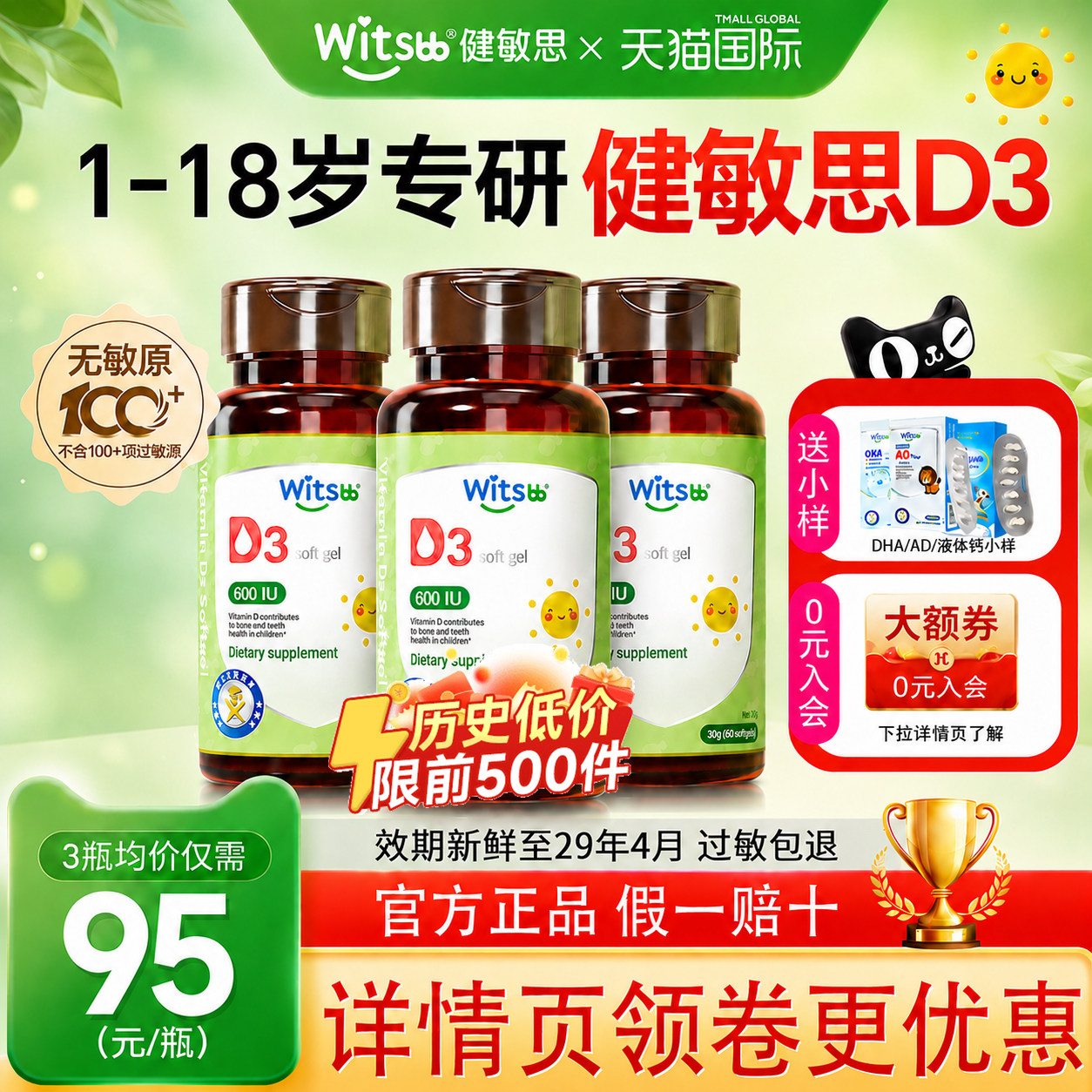 健敏思d3婴幼儿维生素d3胶囊新生儿敏宝vd婴儿接ad儿童正品旗舰店