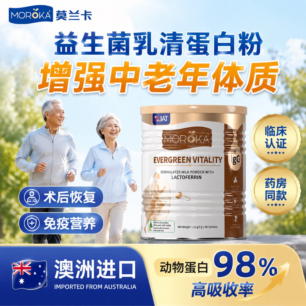 【中老年专用蛋白粉高阶免疫】
