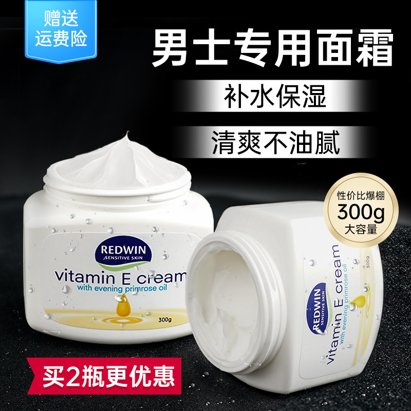 男士面霜保湿霜乳液夏季补水保湿滋润乳霜男士控油专用脸部护肤品