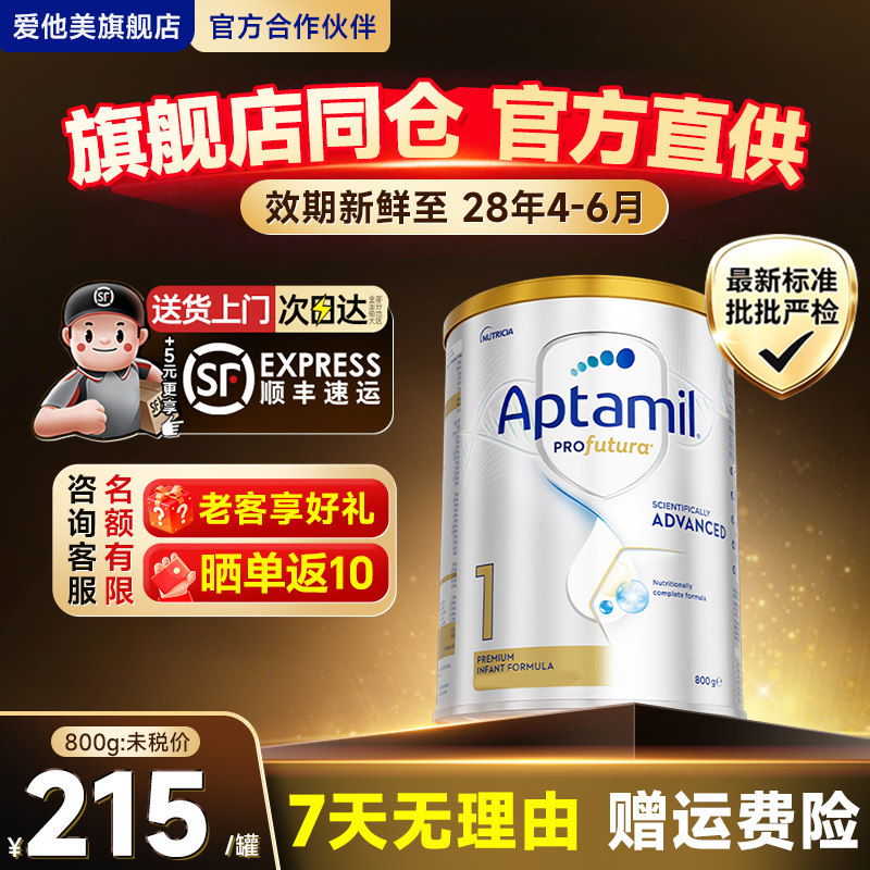 【旗舰店】爱他美澳白金1段