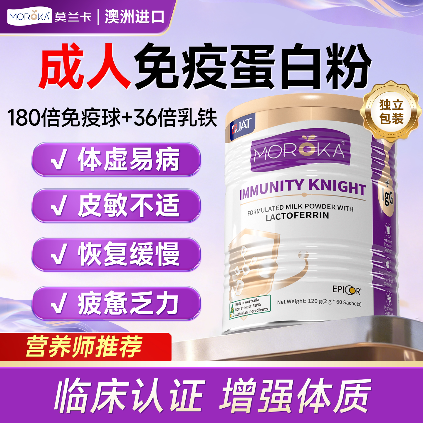 乳铁蛋白增强提高大人老年人女性体质免疫力蛋白粉官方旗舰店正品