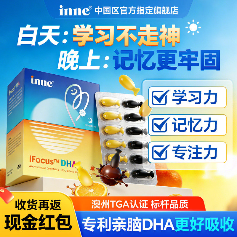 inne因你学神DHA学生增强备考补脑记忆力专注力巴康明儿童鱼油ps,保健食品/膳食营养补充食品,鱼油/深海鱼油,淘宝优惠券,粉丝福利购,淘宝优惠卷