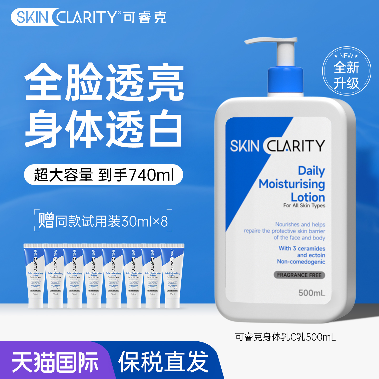 多重神经酰胺保湿润肤呵护全身