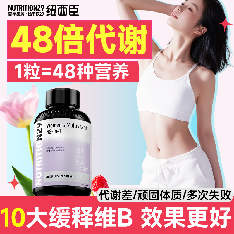 10种复合维生素B族【48倍代谢】
