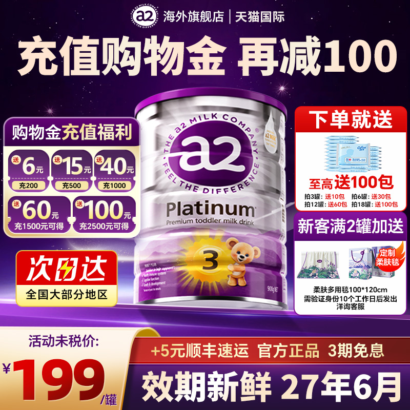 澳洲a2奶粉3段三段紫白金幼儿宝宝配方牛奶粉官方旗舰店正品