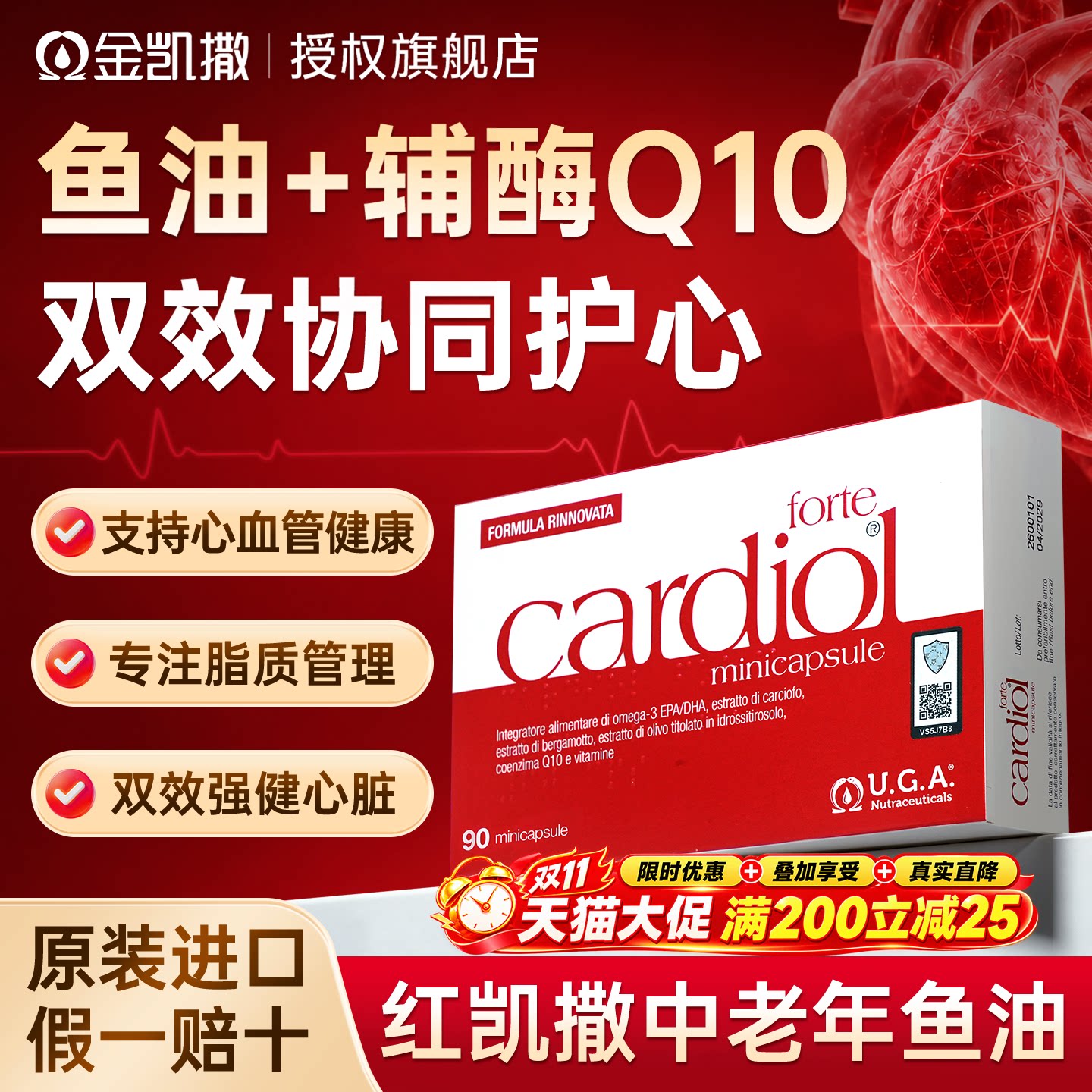 红凯撒深海鱼油omega3中老年人高纯鱼肝油胶囊辅酶护心官方旗舰店