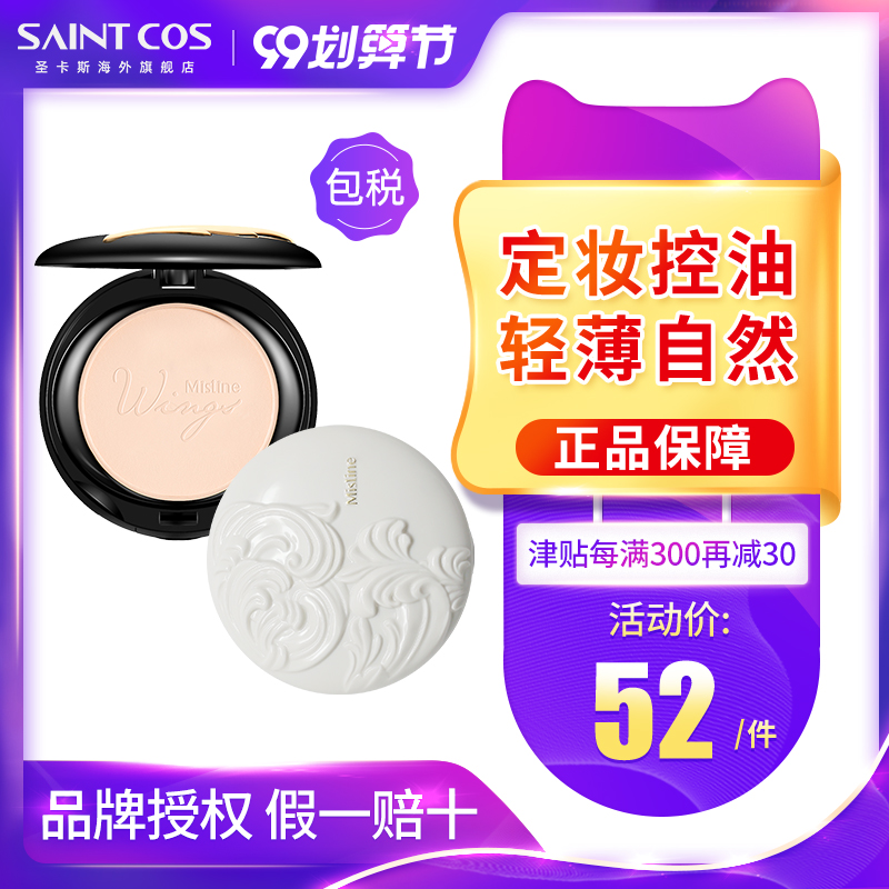 泰国mistine羽翼粉饼控油遮瑕防水女补妆定妆散粉干粉 正品