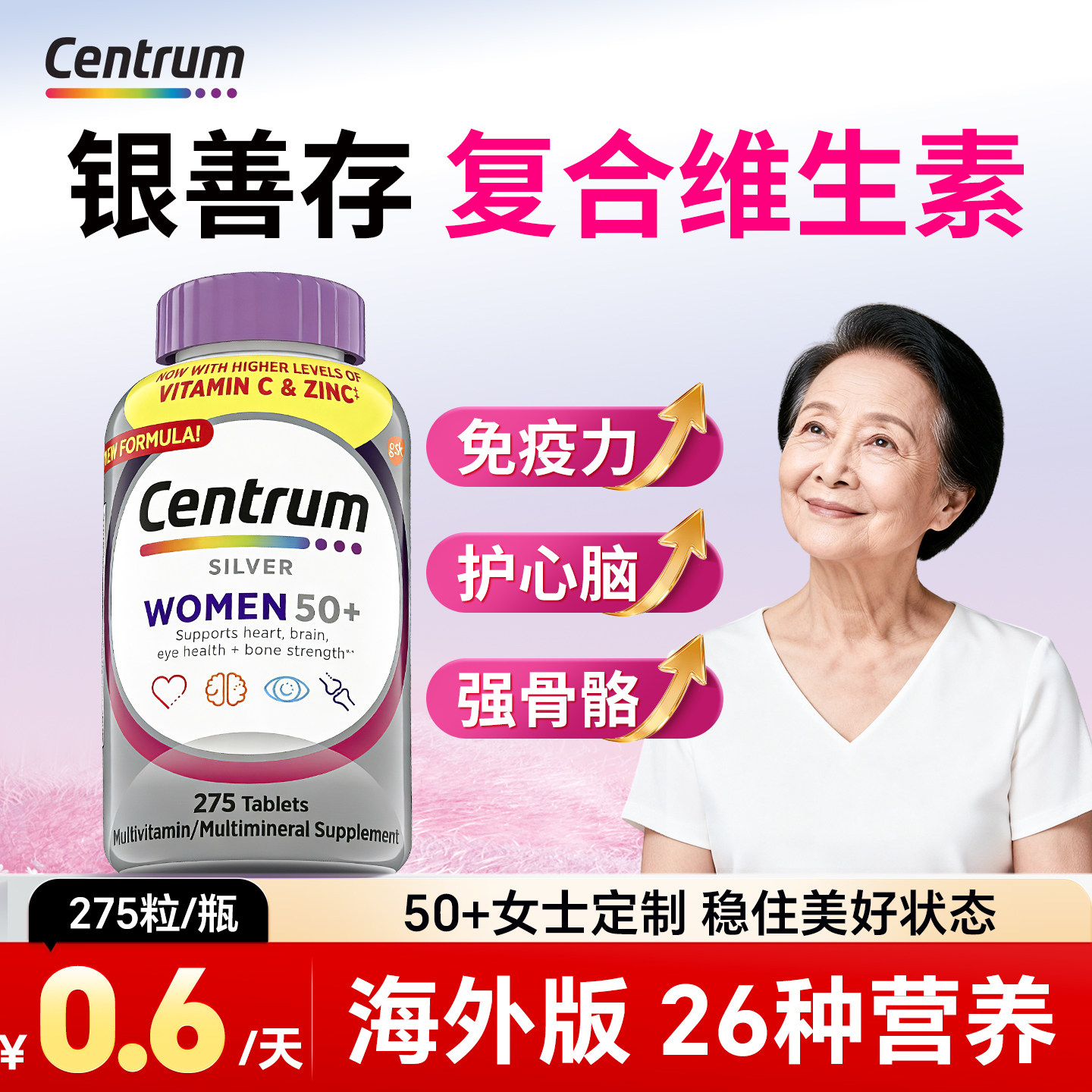 善存银片五十岁以上中老年女士男士多种复合维生素b族c官方旗舰店