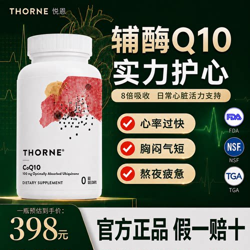 悦恩无晶体辅酶Q10胶囊保护心脏