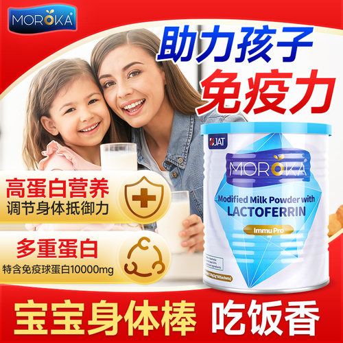 澳洲进口乳铁蛋白儿童免疫力