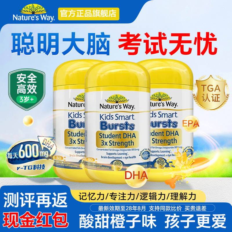 【3瓶】佳思敏dha儿童青少年学生备考鱼油3倍DHA补脑记忆力旗舰店,保健食品/膳食营养补充食品,鱼油/深海鱼油,淘宝优惠券,粉丝福利购,淘宝优惠卷
