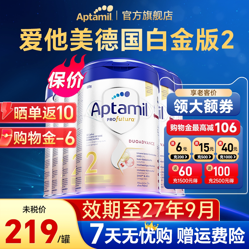 德国爱他美白金版2段奶粉HMO配方婴幼儿宝宝二阶段*6罐